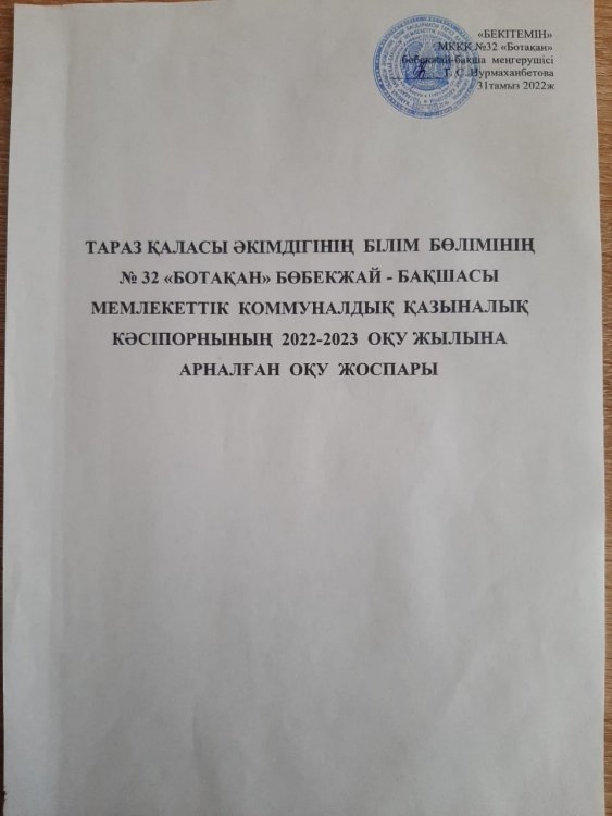 Оқу жоспары