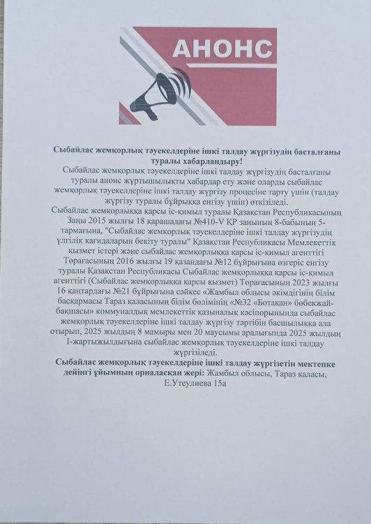 Ішкі талдау жүргізудің басталғаны туралы хабарландыру