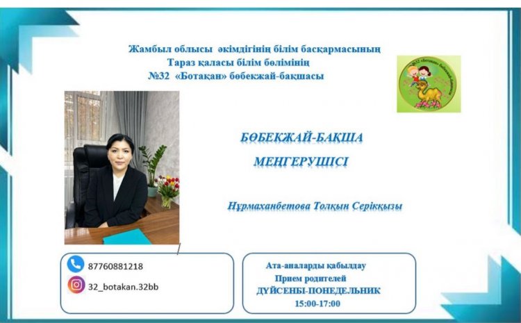 Меңгерушінің қоғамдық қабылдауы